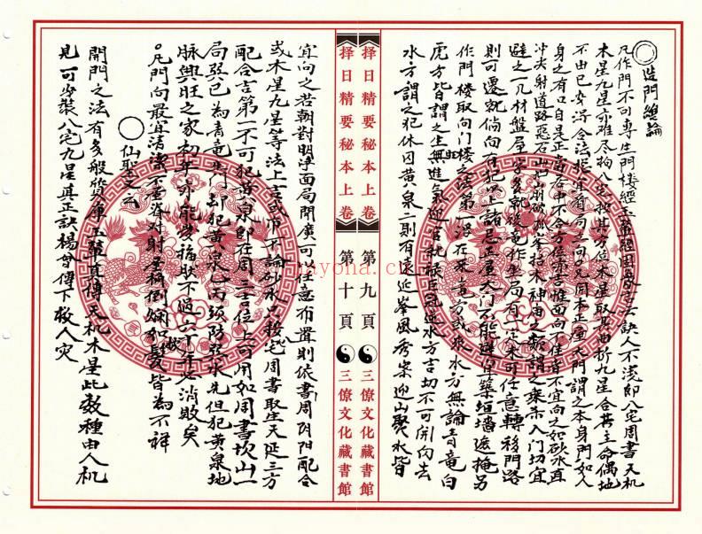 《三僚择日精要秘本》上下2册，204单页PDF电子版