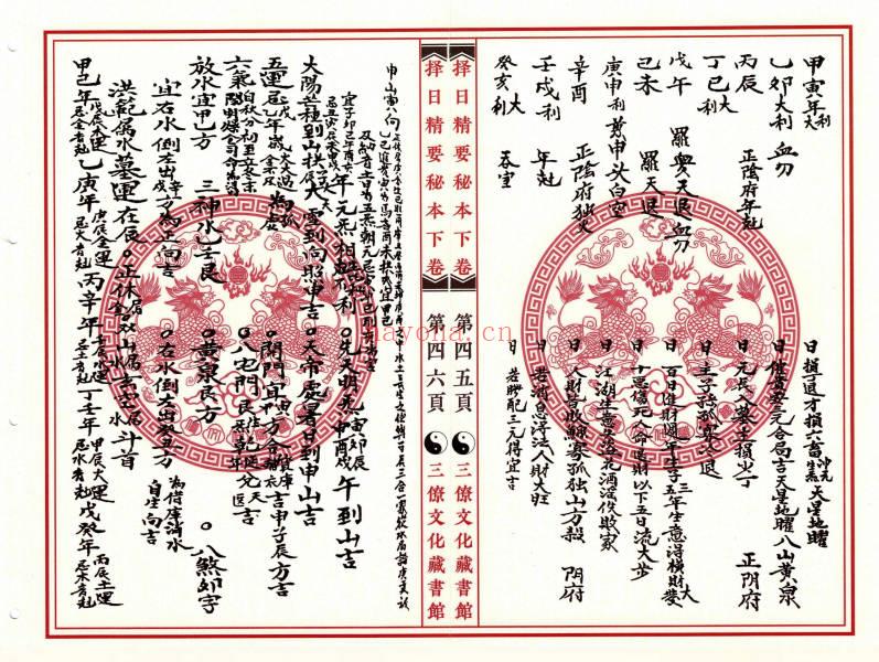 《三僚择日精要秘本》上下2册，204单页PDF电子版