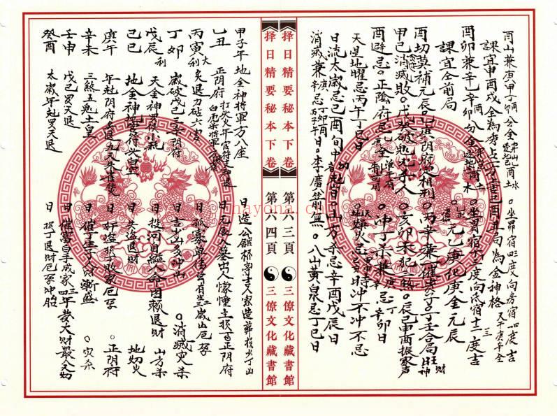 《三僚择日精要秘本》上下2册,204单页PDF电子版
