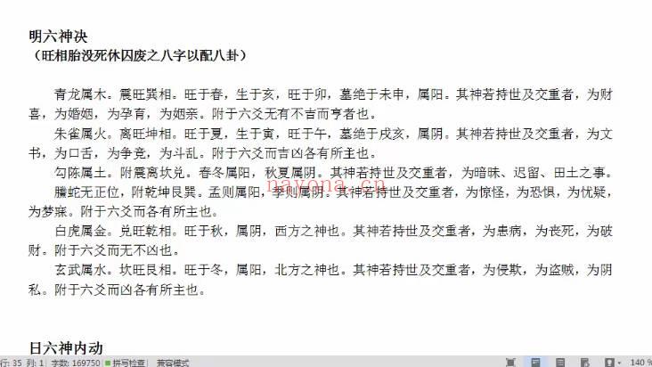微明《六爻预测经典讲解系列之断易天机》视频课29集