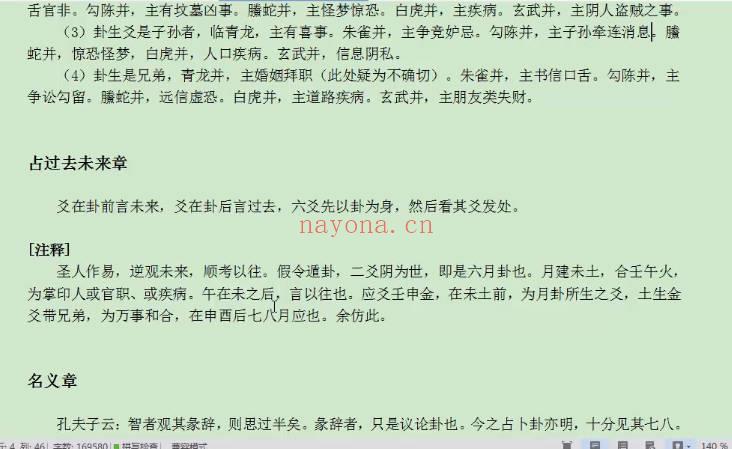 微明《六爻预测经典讲解系列之断易天机》视频课29集