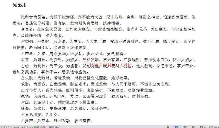 微明《六爻预测经典讲解系列之断易天机》视频课29集