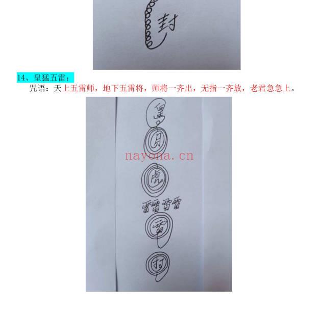 罗金《华光十五手》课件文档
