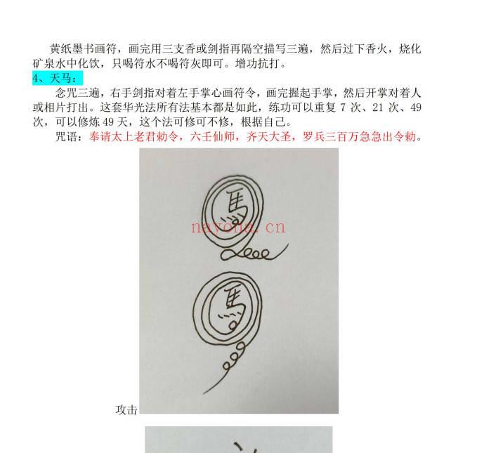 罗金《华光十五手》课件文档