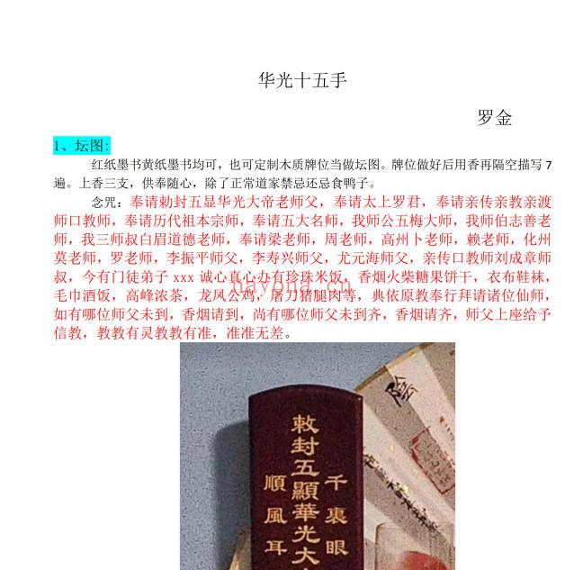 罗金《华光十五手》课件文档