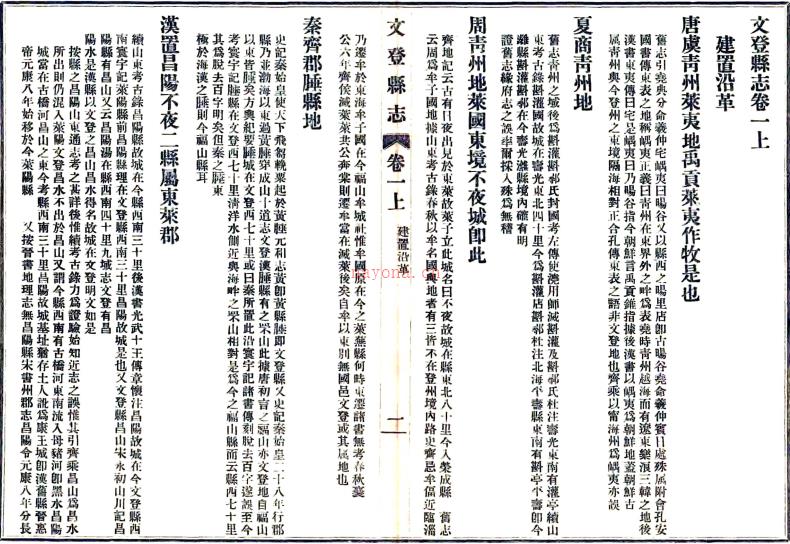 文登县志：14卷  (清)李祖年修  民国二十二年[1933]文登县文登县筹印县誌委员会 铅印本   PDF下载 | 华北地区 | 县志下载 | 中国地方史志网