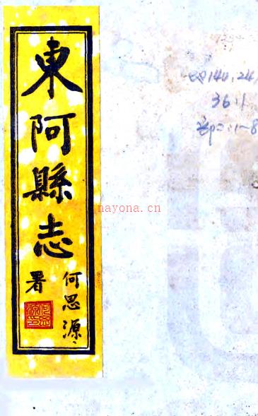 ［道光］东阿县志二十四卷首一卷 李贤书修 吴怡等纂 清道光九年 刻本PDF下载 | 华北地区 | 县志下载 | 中国地方史志网