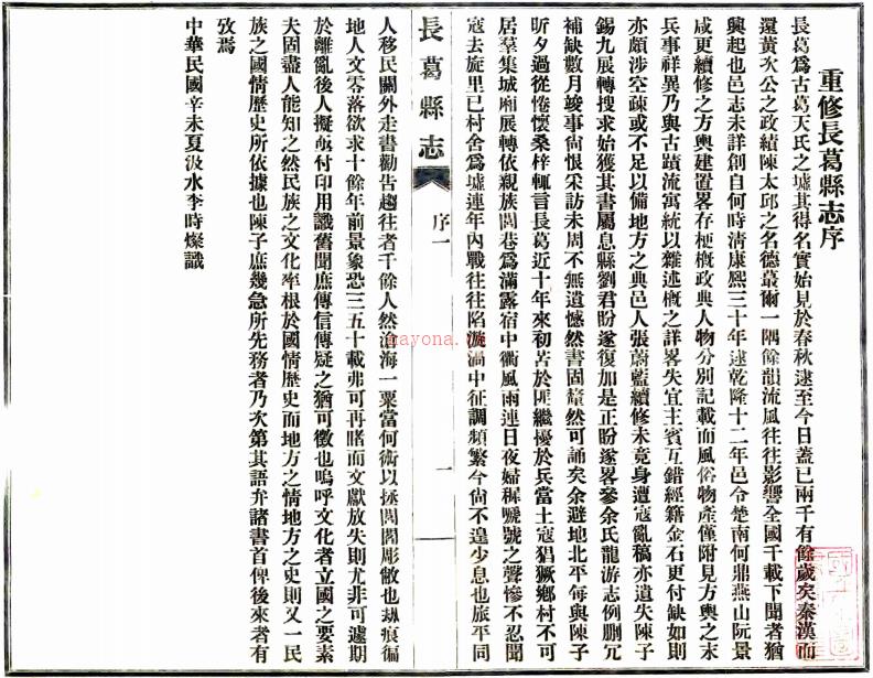 [民国]长葛县志十卷首一卷末一卷  刘盼遂[纂]|张蔚兰[纂]|陈鸿畴[修]  民国二十年铅印本 PDF下载 | 华中地区 | 县志下载 | 中国地方史志网