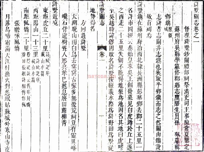 [康熙]浒墅关志二十卷   孙珮[纂]   清康熙十二年刻本  .pdf下载 | 华东地区 | 县志下载 | 中国地方史志网