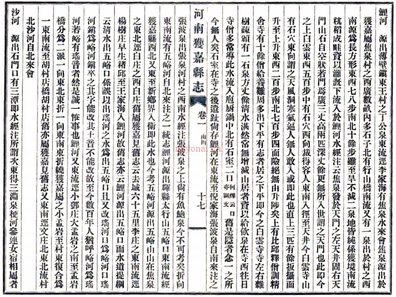 [民国]获嘉县志十七卷首一卷  邹古愚[修]|邹鹄[纂]  民国二十三年铅印本   PDF下载 | 华中地区 | 县志下载 | 中国地方史志网