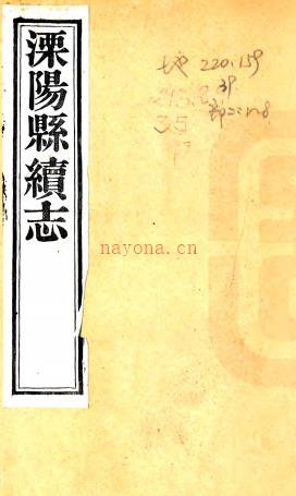 [光绪]溧阳县续志十六卷末一卷   朱畯等修   冯煦等纂   清光绪二十五年（1899）活字印本   .pdf下载 | 华东地区 | 县志下载 | 中国地方史志网