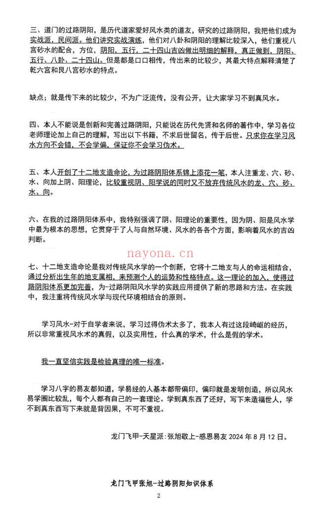 张旭 龙门飞甲《过路阴阳、铁口直断、阴宅六亲关系、金锁玉关》高级版170页.PDF电子版