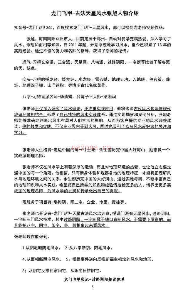 张旭 龙门飞甲《过路阴阳、铁口直断、阴宅六亲关系、金锁玉关》高级版170页.PDF电子版