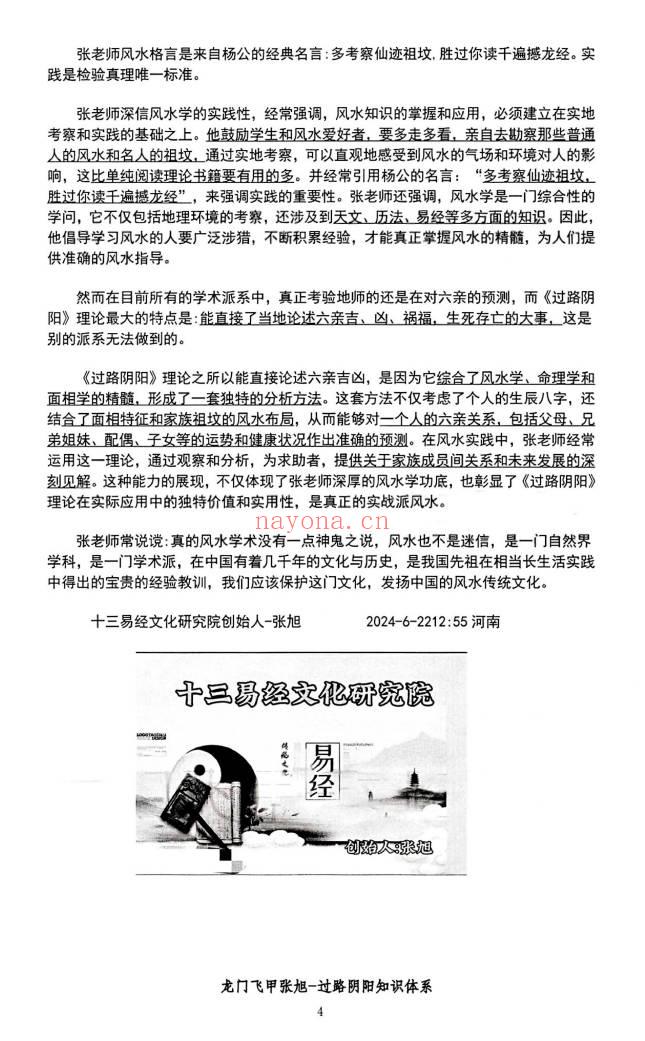 张旭 龙门飞甲《过路阴阳、铁口直断、阴宅六亲关系、金锁玉关》高级版170页.PDF电子版