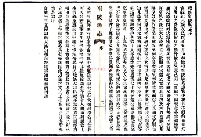 [民国]宁陵县志十二卷首一卷末一卷  清 孟广贽纂修 民国三十年铅印本.pdf下载 | 华中地区 | 县志下载 | 中国地方史志网
