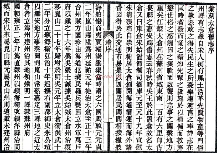 汇刻太仓旧志五种    缪朝荃辑    清宣统元年（1909）太仓缪氏刻本   .pdf下载 | 华东地区 | 县志下载 | 中国地方史志网