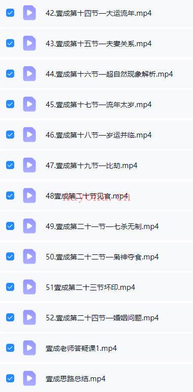 壹成老师《大六壬金口诀进修传承班》视频课54集