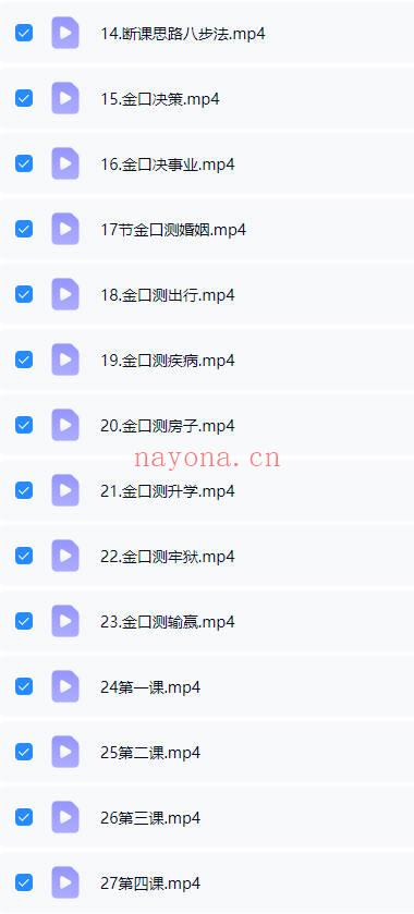 壹成老师《大六壬金口诀进修传承班》视频课54集
