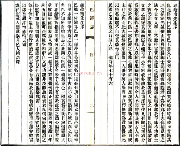 [民国]巴溪志不分卷   朱保熙[纂]   民国二十四年铅印本   .pdf下载 | 华东地区 | 县志下载 | 中国地方史志网