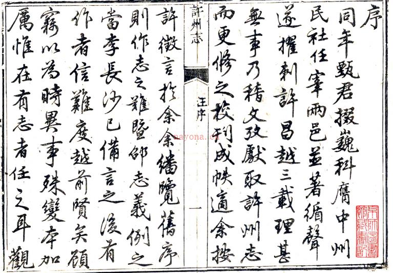 ［乾隆］许州志十六卷（清）甄汝舟修（清）谈起行纂  清乾隆十年（1745）刻本  PDF下载 | 华中地区 | 县志下载 | 中国地方史志网