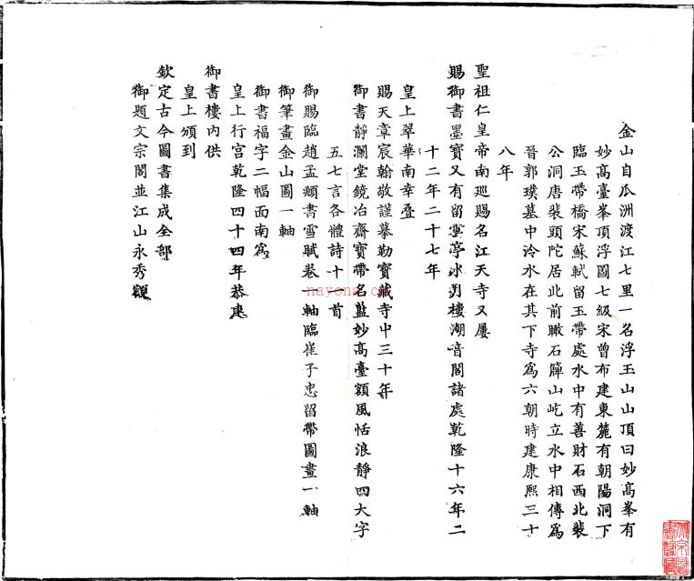 广陵名胜图(清)□□编绘 清乾隆刻本 .pdf下载 | 华东地区 | 县志下载 | 中国地方史志网