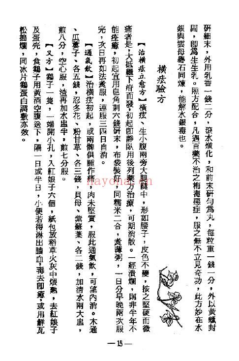 陈农士《中国医疗秘方》321页 中医 第4张