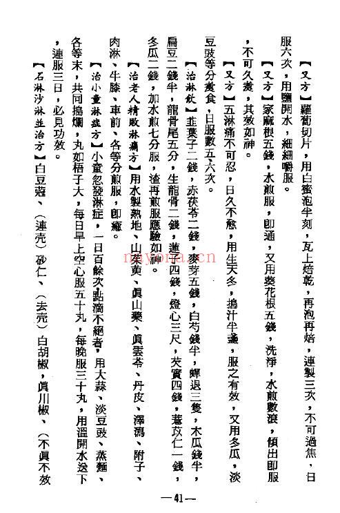 陈农士《中国医疗秘方》321页 中医 第5张