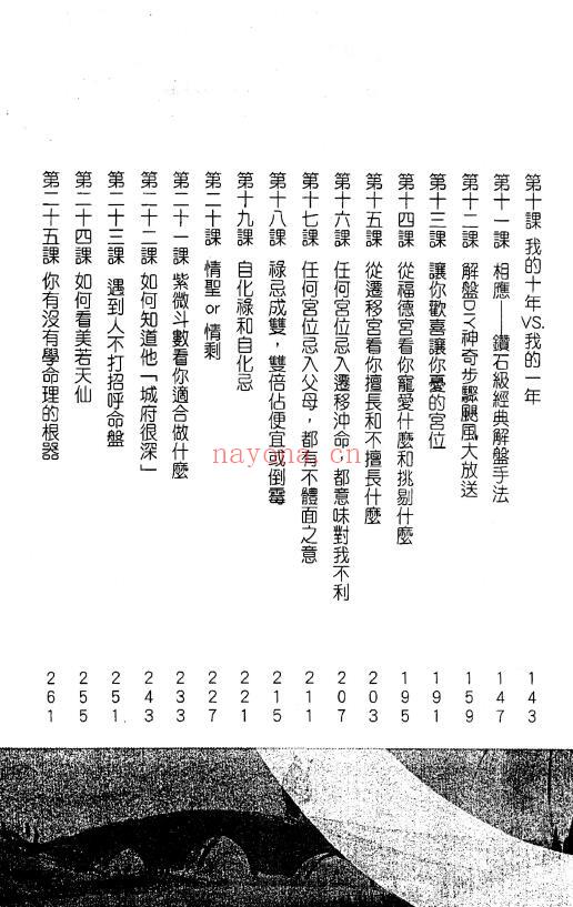 紫微白娘子《史上最好学的紫微斗数书》377页 易学 第2张