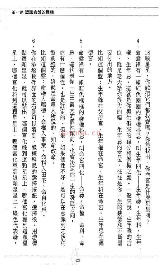紫微白娘子《史上最好学的紫微斗数书》377页 易学 第6张