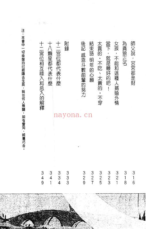 紫微白娘子《史上最好学的紫微斗数书》377页 易学 第4张