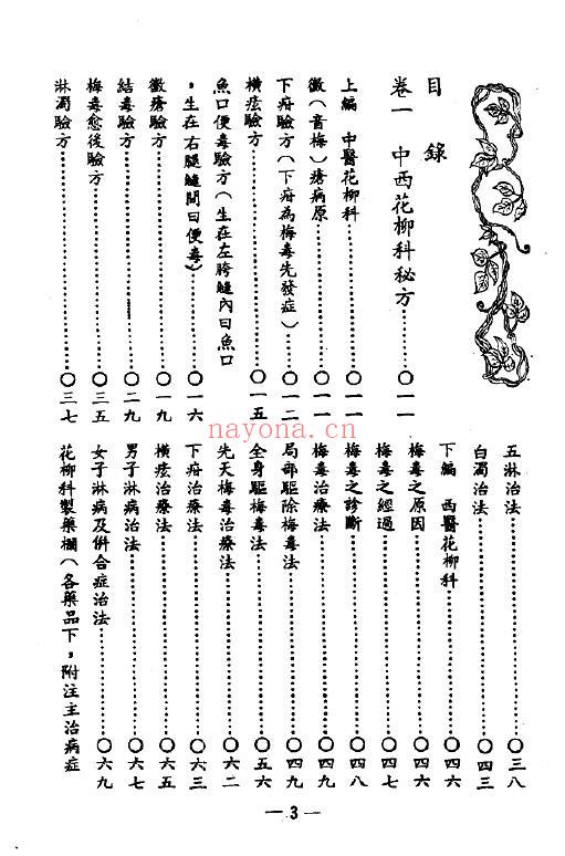 陈农士《中国医疗秘方》321页 中医 第1张