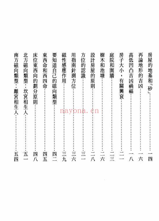 飞云山人《选吉利宅看好风水》210页 堪舆阳宅 第2张