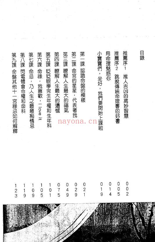 紫微白娘子《史上最好学的紫微斗数书》377页 易学 第1张
