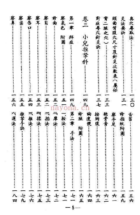 陈农士《中国医疗秘方》321页 中医 第3张