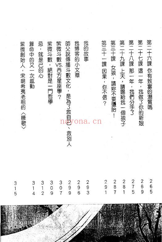 紫微白娘子《史上最好学的紫微斗数书》377页 易学 第3张