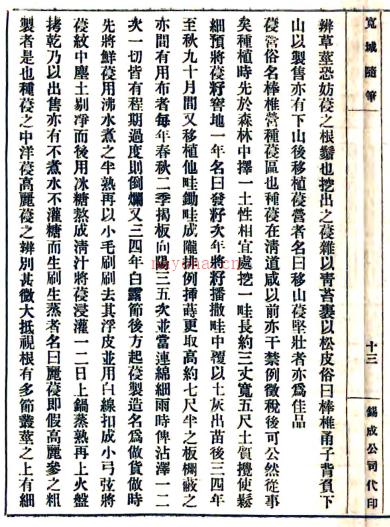 宽城随笔 (民国)吴樵着 民国六年1917年铅印本