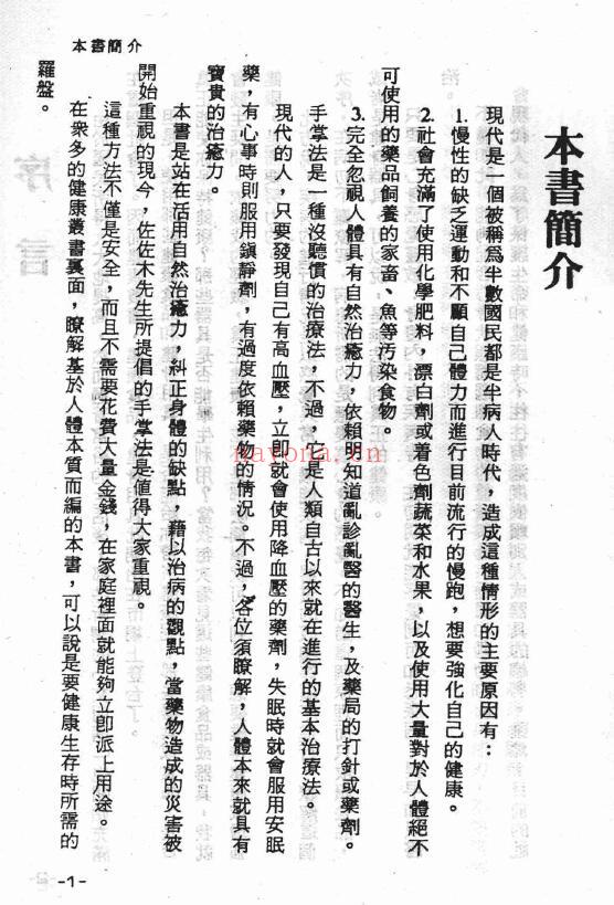 邱飞帆《手掌治百病》255页 中医 第1张
