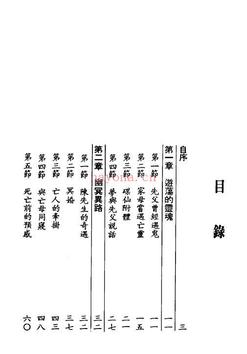 郑稼学《紫微的神秘领域》272页 易学 第1张