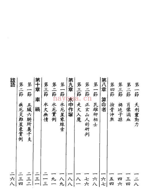郑稼学《紫微的神秘领域》272页 易学 第3张
