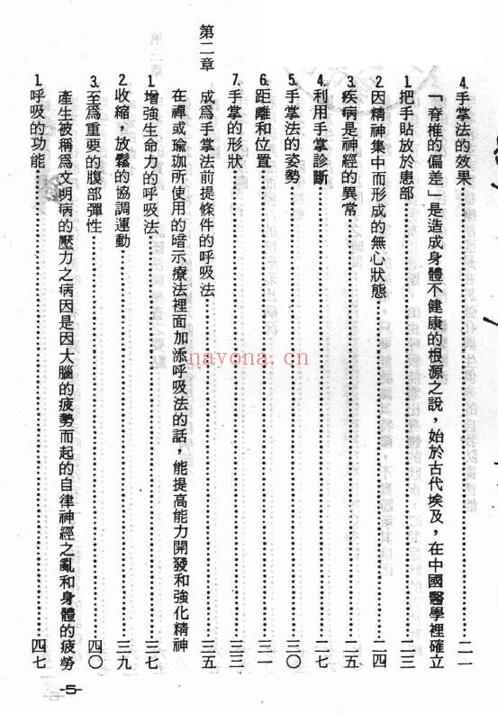 邱飞帆《手掌治百病》255页 中医 第3张