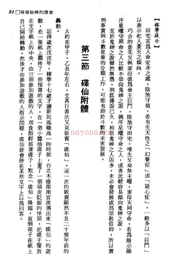 郑稼学《紫微的神秘领域》272页 易学 第6张