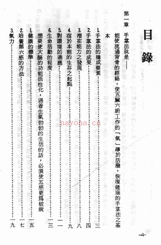 邱飞帆《手掌治百病》255页 中医 第2张