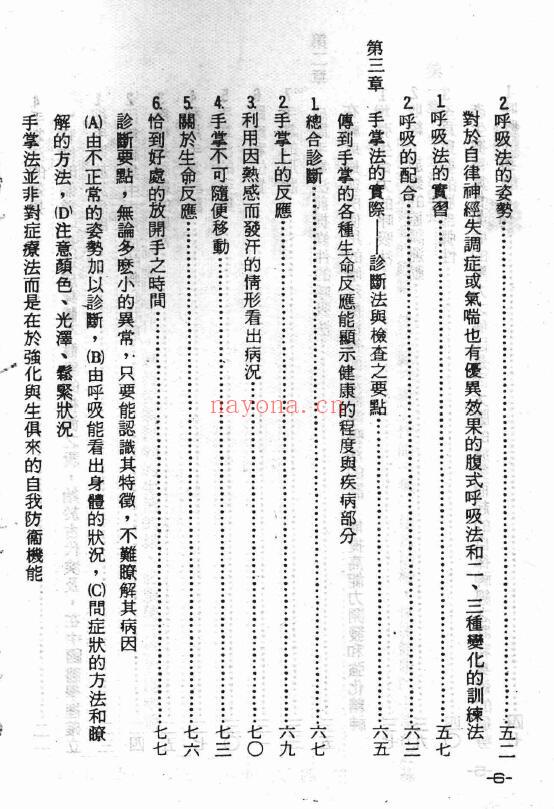 邱飞帆《手掌治百病》255页 中医 第4张