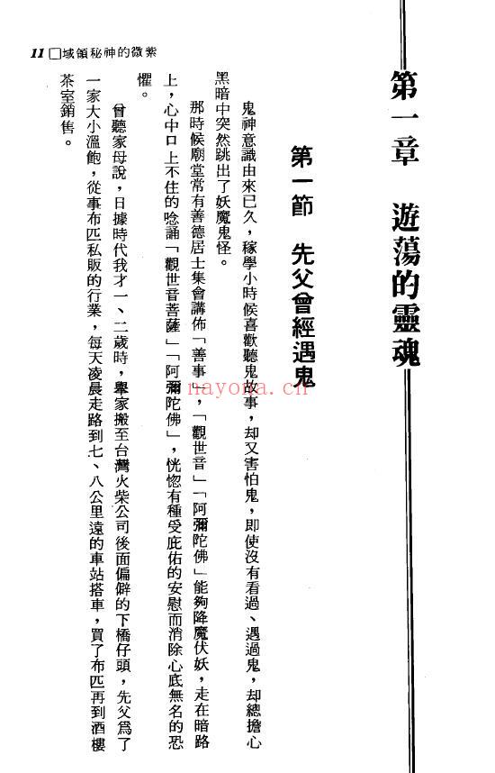 郑稼学《紫微的神秘领域》272页 易学 第4张
