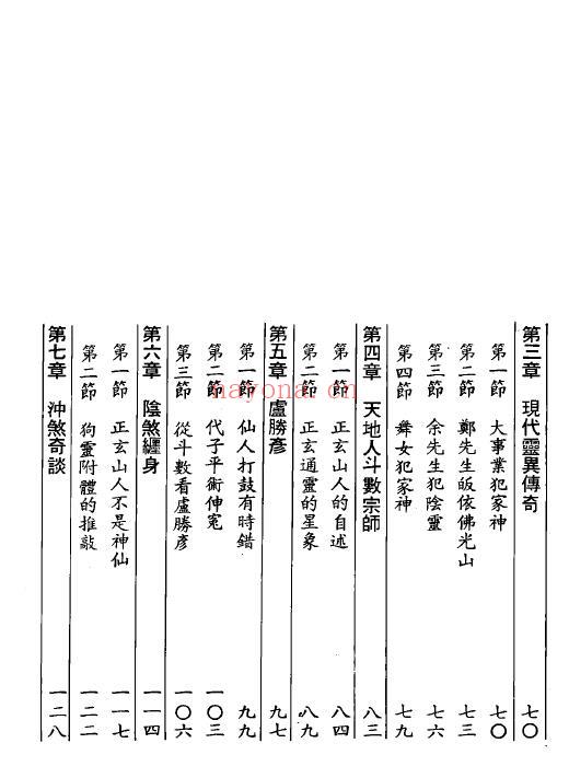 郑稼学《紫微的神秘领域》272页 易学 第2张