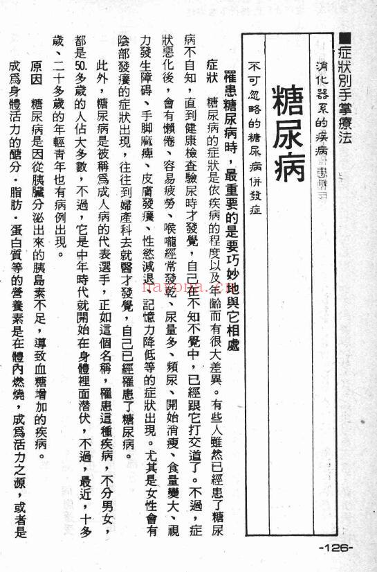 邱飞帆《手掌治百病》255页 中医 第6张