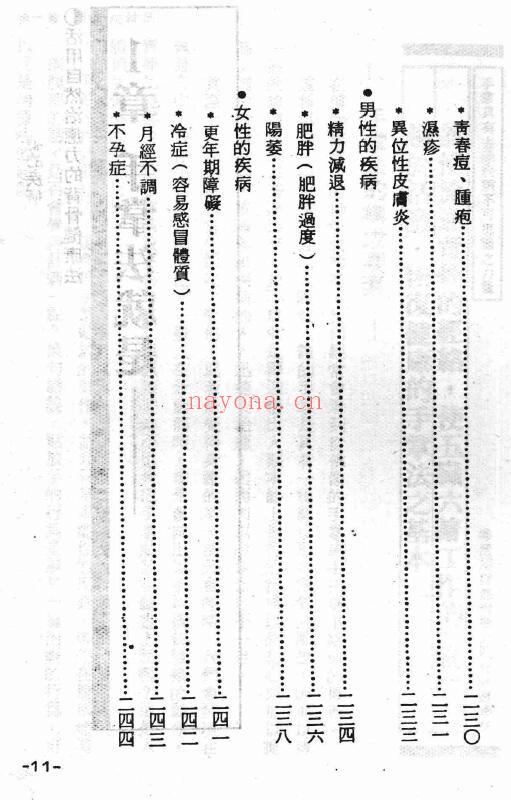 邱飞帆《手掌治百病》255页 中医 第5张