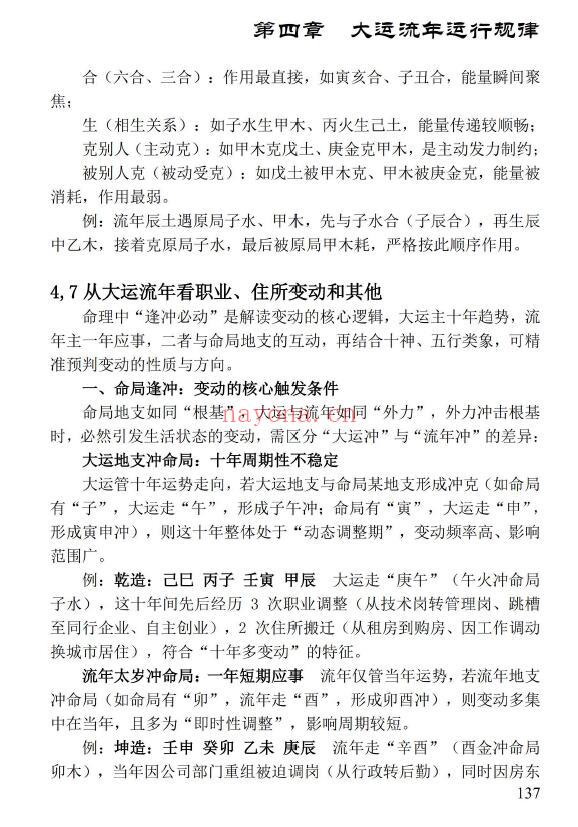 姚亚峰《盲派绝学断流年》505页 五术类 第6张-古籍汇典 姚亚峰《盲派绝学断流年》505页 五术类 第6张