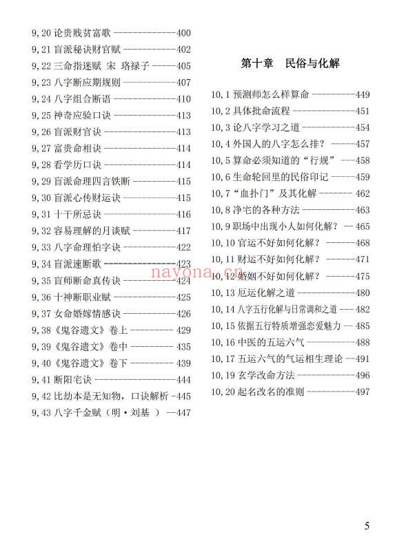 姚亚峰《盲派绝学断流年》505页 五术类 第5张-古籍汇典 姚亚峰《盲派绝学断流年》505页 五术类 第5张