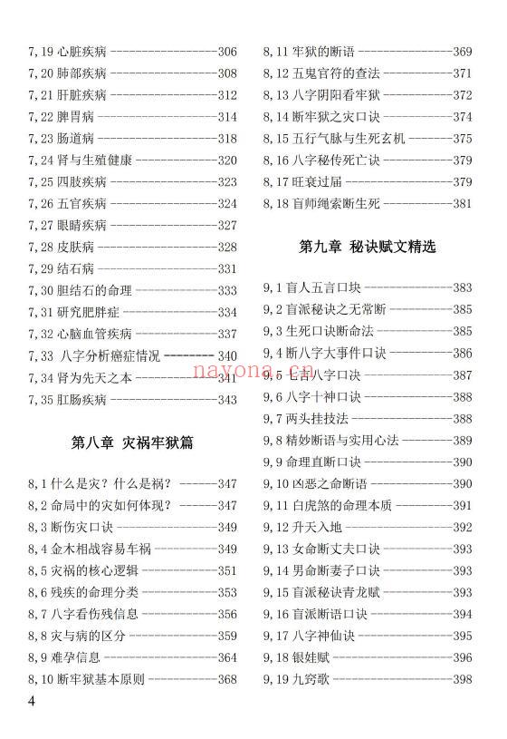 姚亚峰《盲派绝学断流年》505页 五术类 第4张-古籍汇典 姚亚峰《盲派绝学断流年》505页 五术类 第4张